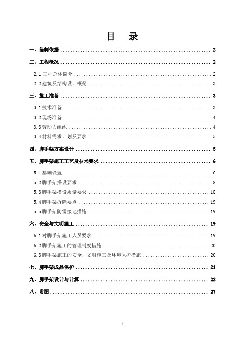 框剪架构科技馆脚手架施工方案