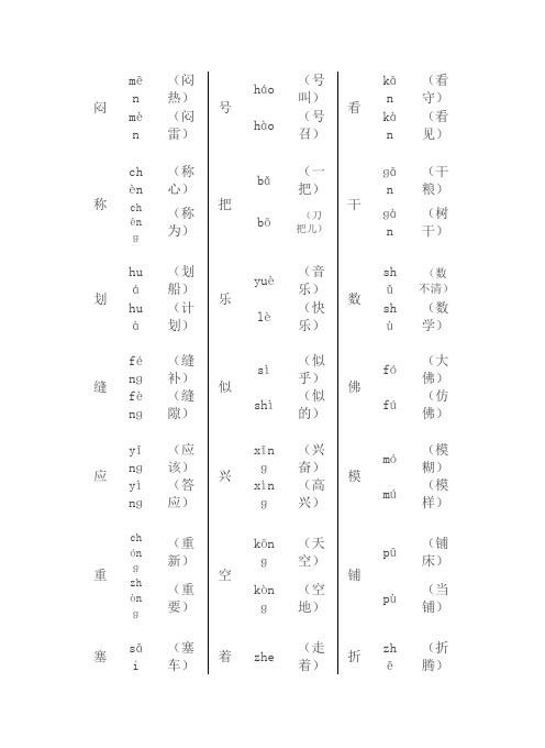 [最新]小学四年级语文下多音字练习[人教版]