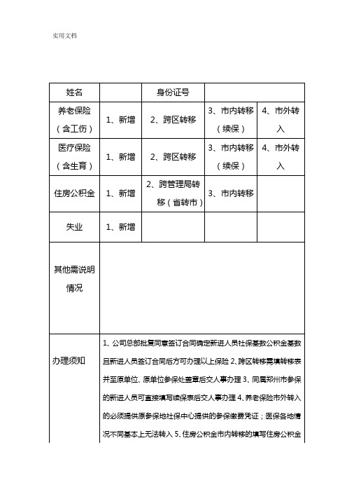 社会保险情况说明表