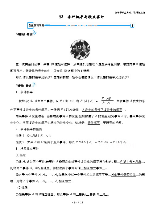 2019-2020学年高中北师大版数学选修2-3学案：2.3条件概率与独立事件 含解析