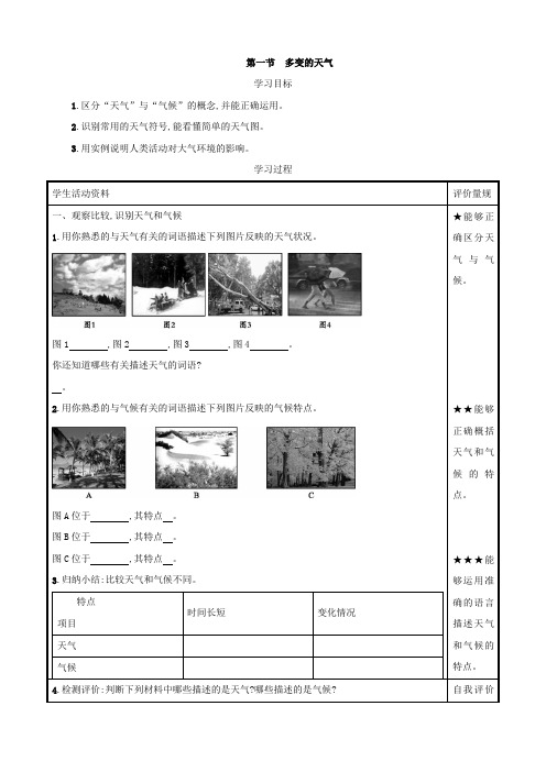 【世纪金榜】(新人教版)七年级上册3.1多变的天气学案设计(地理)