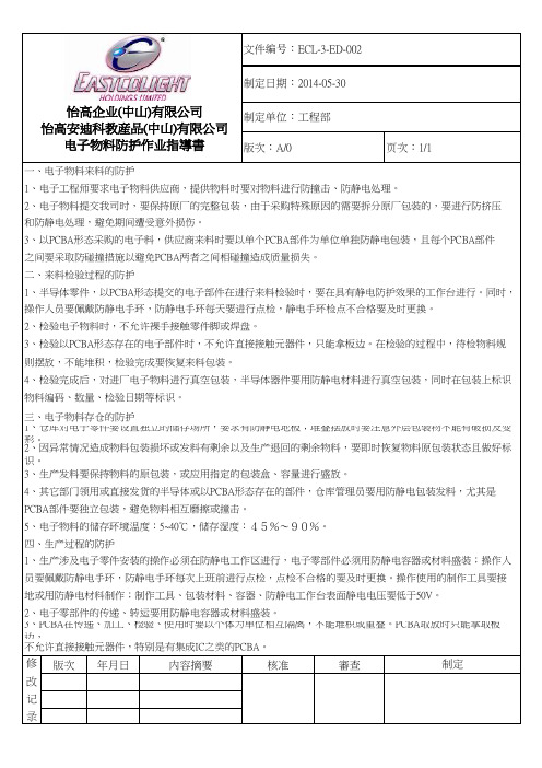 电子物料防护作业指导书2 (2)