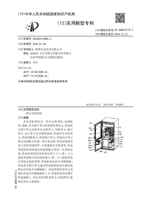 【CN209842776U】一种自动售货机【专利】