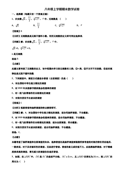 〖汇总3套试卷〗太原市2018年八年级上学期数学期末学业质量检查模拟试题