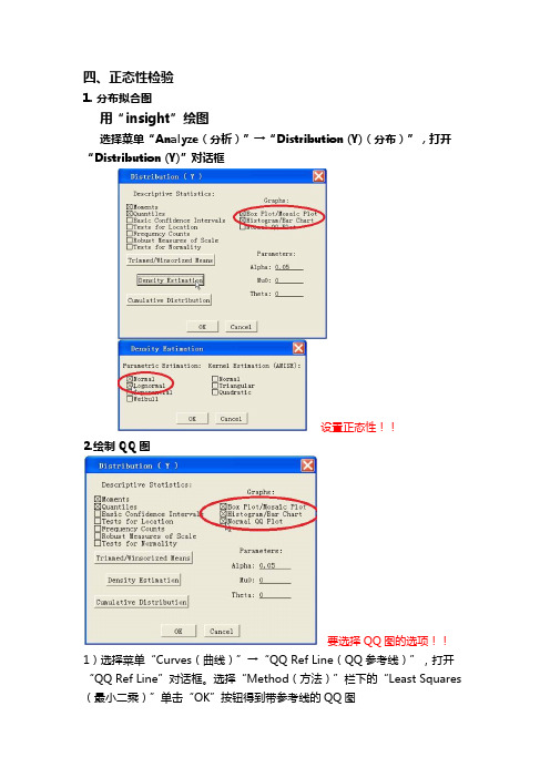 SAS软件整理之假设