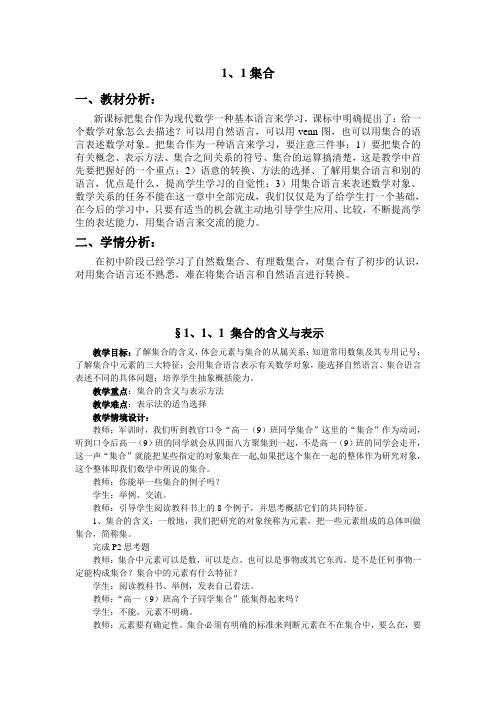 数学1：1.1.1_集合的含义与表示