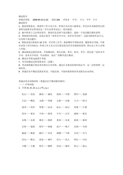 华南师范大学常用普通话练习资料