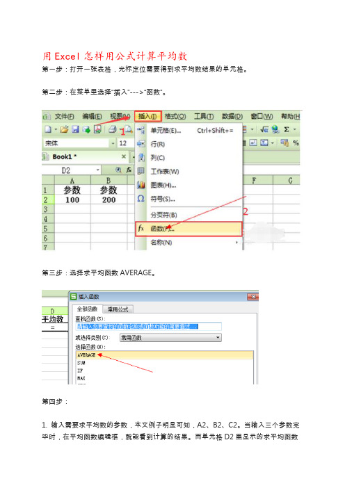 EXCELL计算均数和标准差