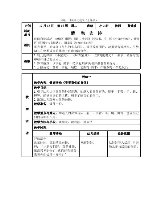 周二健康《看看我们的身体》