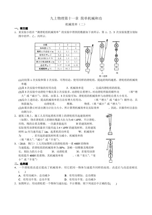 苏科版-物理-九年级上册-第11章 简单机械和功 机械效率 课时训练(二) (2)