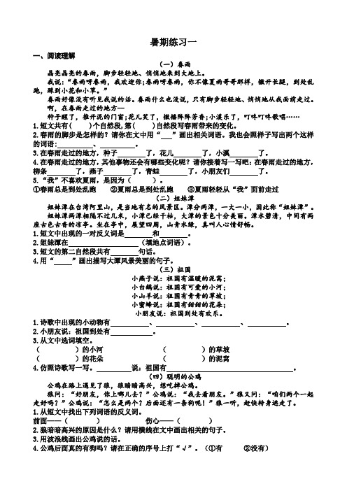 一年级阅读理解专项训练(共47篇)