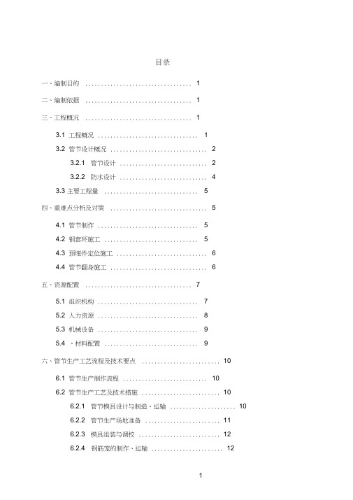 天津矩形顶管管片生产施工方案