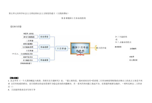 图解教材_人教版高中历史必修1(思维导图微试题)519俄国十月革命的胜利.doc