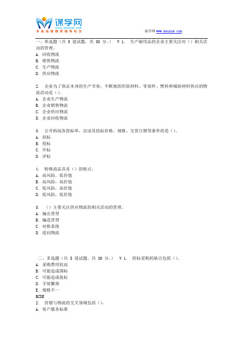 大工17春《现代企业物流管理》在线作业2