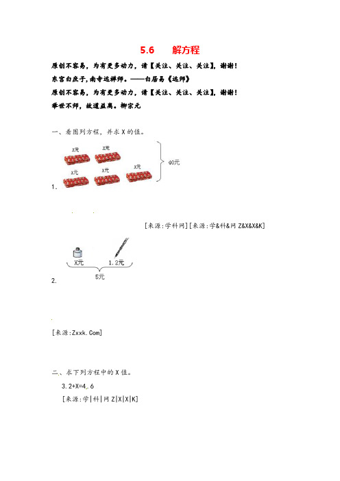 人教版五年级上册数学5.6解方程-人教新课标 