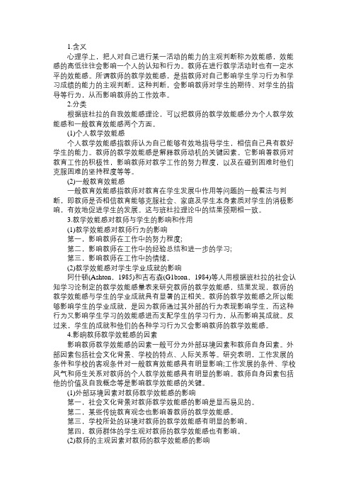 2015中学教师资格证《教育知识能力》要点：教学效能感