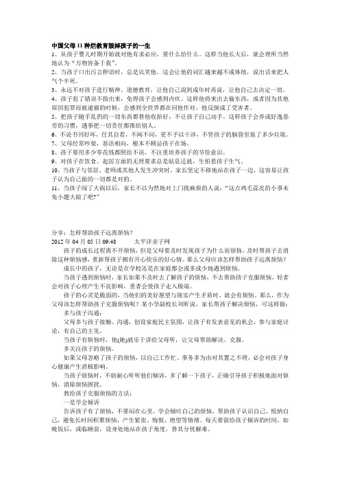 中国父母11种烂教育毁掉孩子的一生