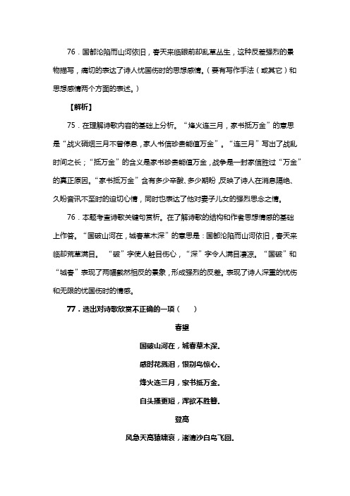 人教版八年级语文上册第六单元诗词五首复习试题一(含答案) (12)