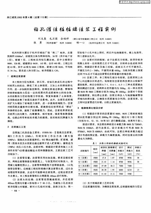 钻孔灌注桩桩端注浆工程实例