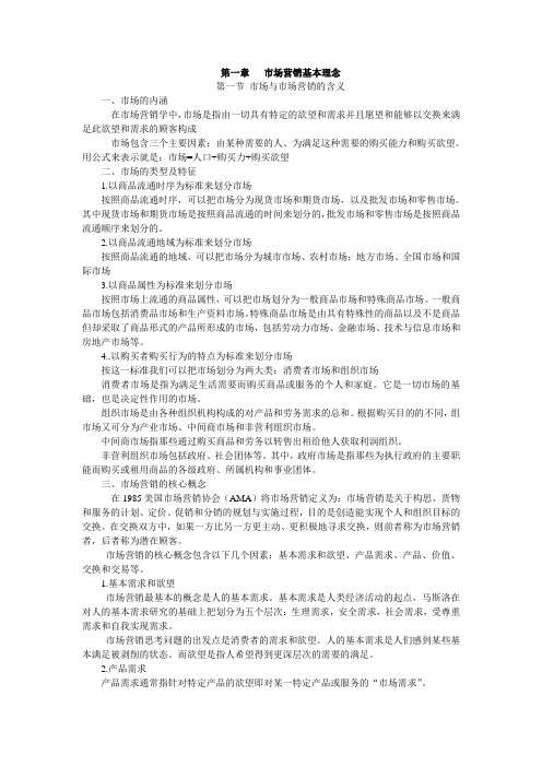 营销师三级复习材料提纲