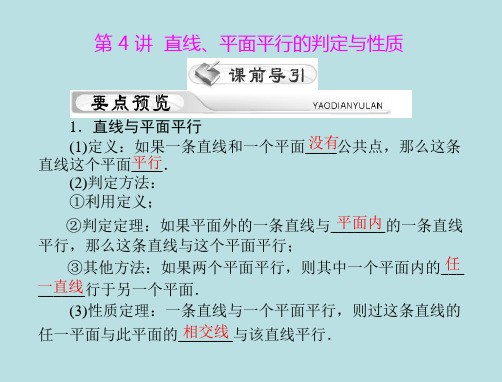 直线、平面平行的判定与性质(习题课)