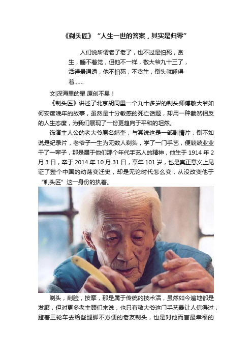 《剃头匠》“人生一世的答案，其实是归零”