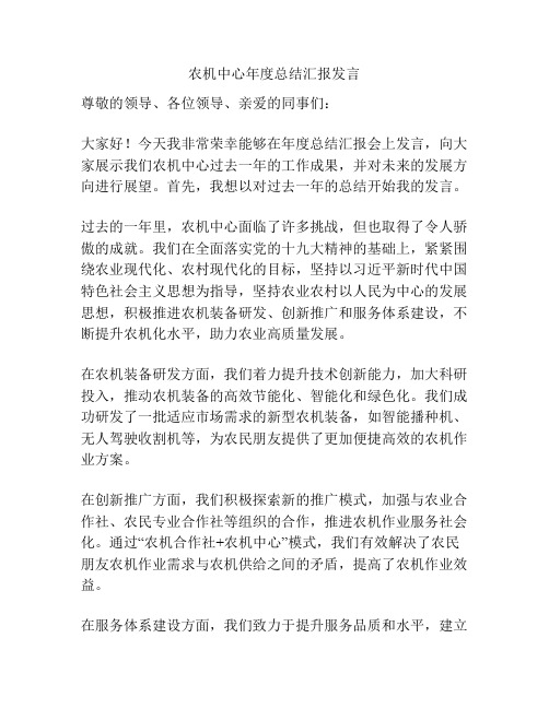 农机中心年度总结汇报发言