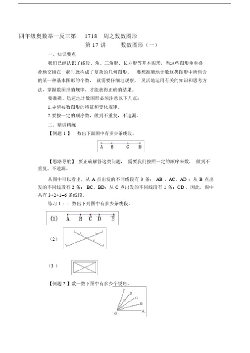 (完整版)四年级奥数举一反三第1718周之数数图形.docx