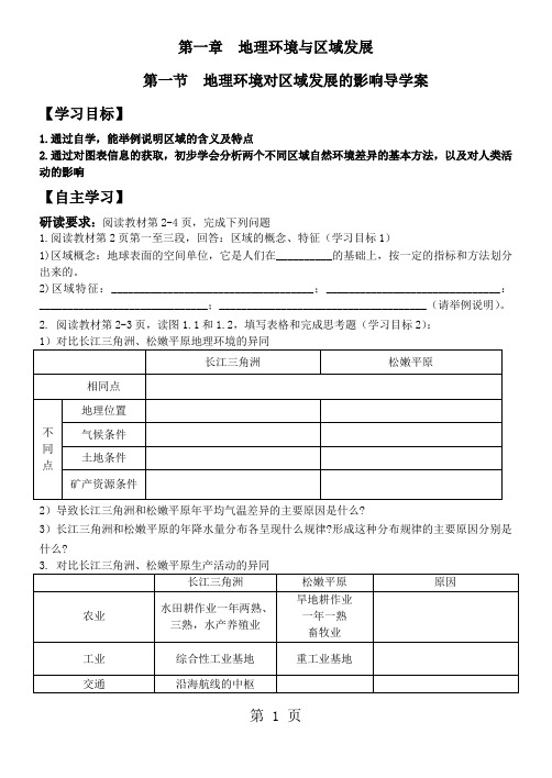 人教版高中地理必修3第一章第一节 地理环境对区域发展的影响导学案-最新学习文档