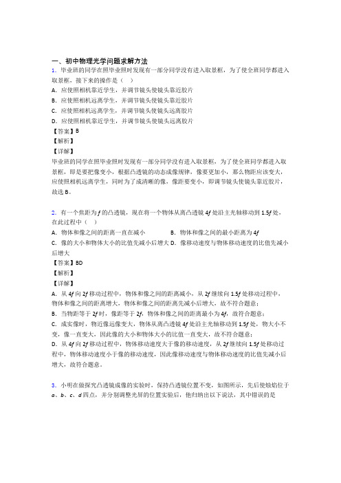 物理 光学问题求解方法的专项 培优练习题附答案解析