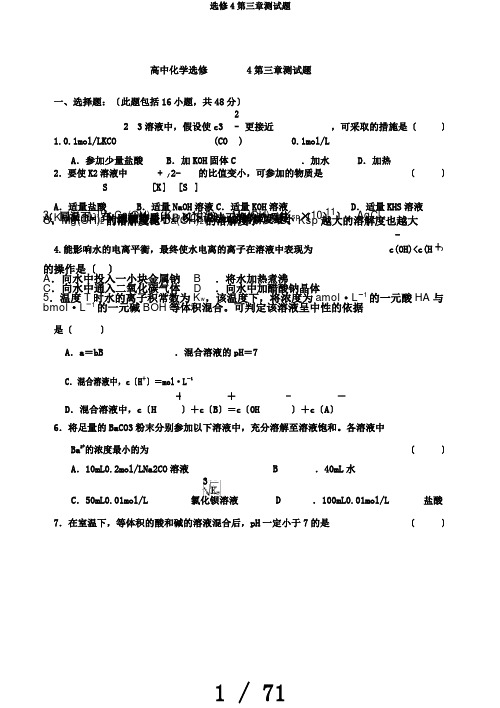 选修4第三章测试题