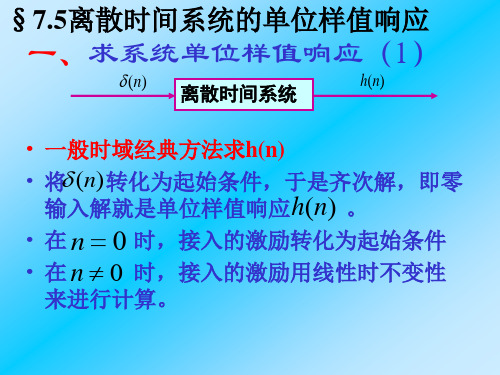 山东大学833信号与系统第32讲