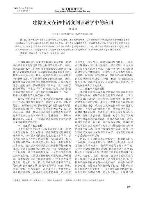 建构主义在初中语文阅读教学中的应用