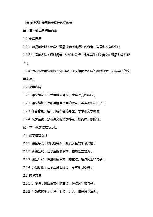 《病梅馆记》教案设计教学教案