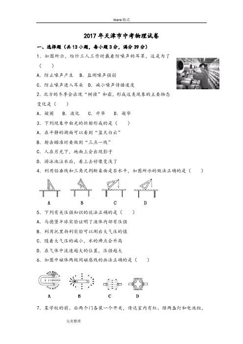 2017年天津市中考物理试卷(答案)