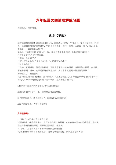 部编版六年级语文阅读理解练习题3(附答案)