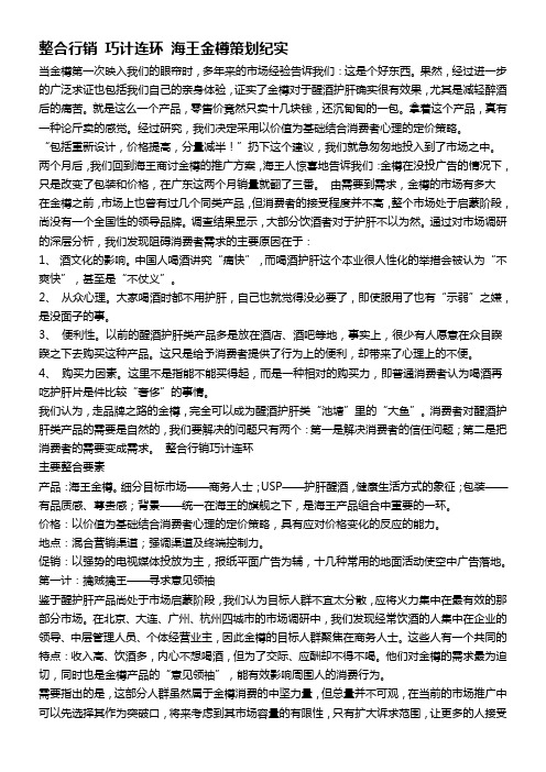 整合行销巧计连环海王金樽策划纪实