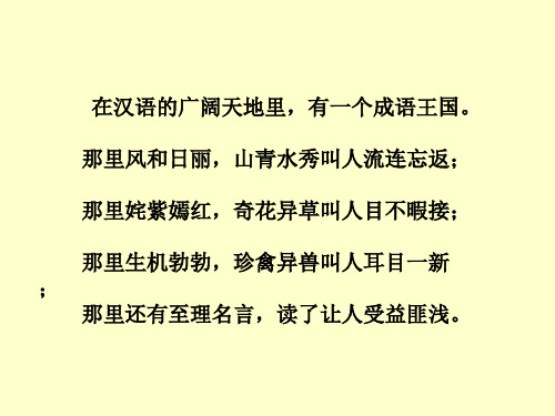 成语活动经典游戏