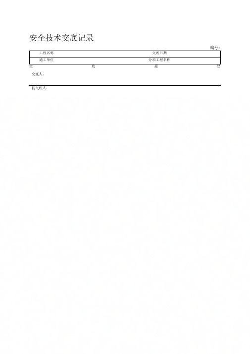 【2019年整理】地铁车站线缆敷设技术交底