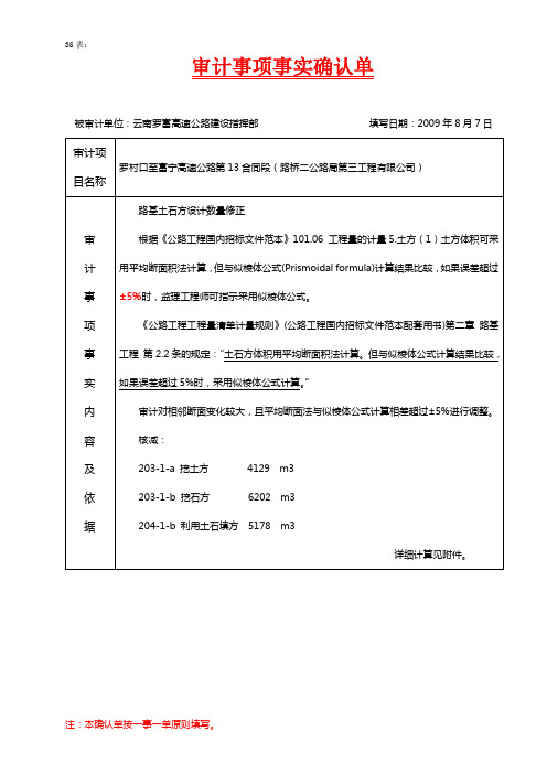 35表-审计事项事实确认单13