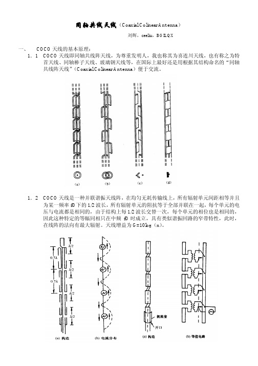 COCO天线的设计制作