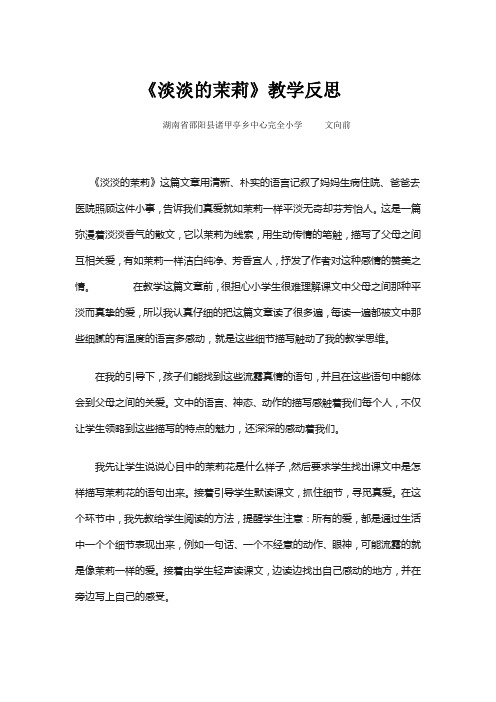淡淡的茉莉