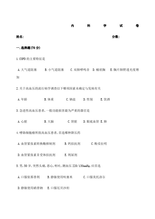 内科学期中考试