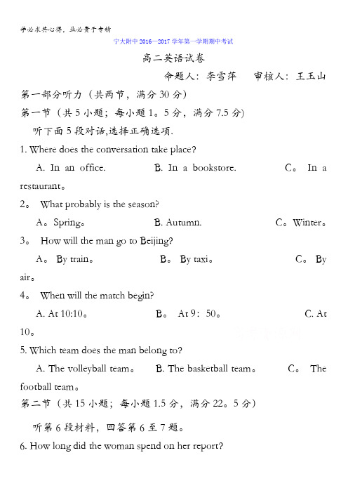 宁夏大学附属中学2016-2017学年高二上学期期中考试英语试题 含答案