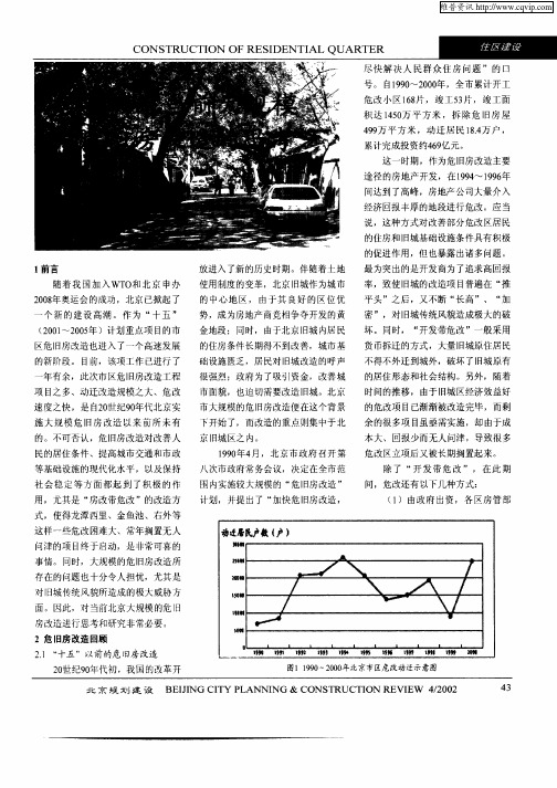 对北京当前大规模危旧房改造的思考