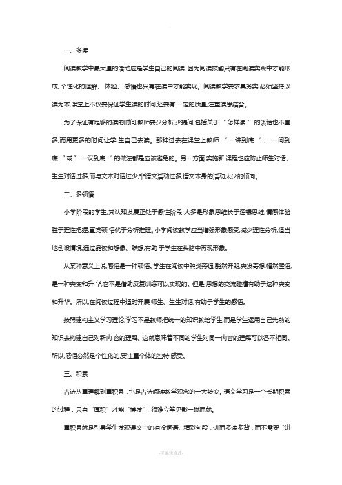 针对案例《送别组诗教学实录》中教师运用教学策略的效果撰写600字评析文章。