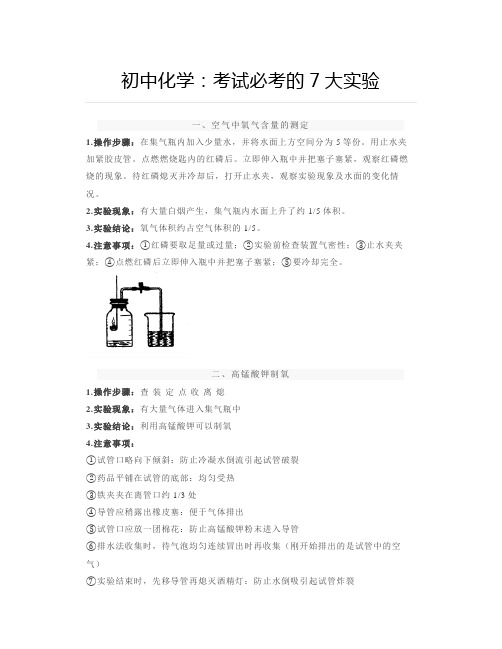 初中化学:考试必考的7大实验