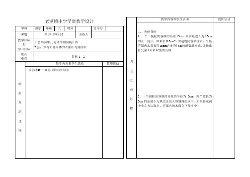 青岛版数学学案九下第七章回顾与总结