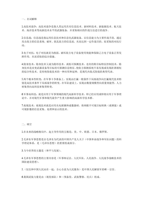 军事理论复习资料