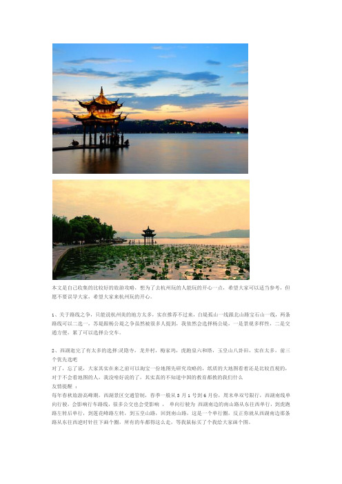 杭州旅游攻略